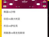 IM电竞博彩-关于韩国战胜日本，成功晋级欧洲联赛四强的信息