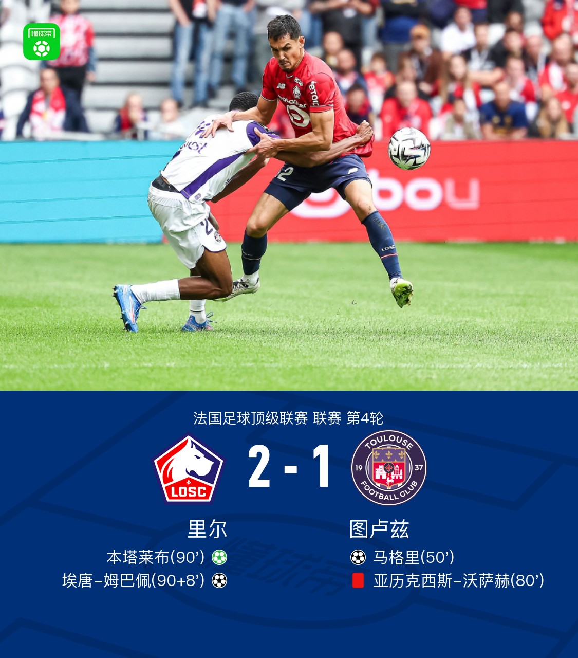 图卢兹球员传出集体感冒，影响球队备战的简单介绍