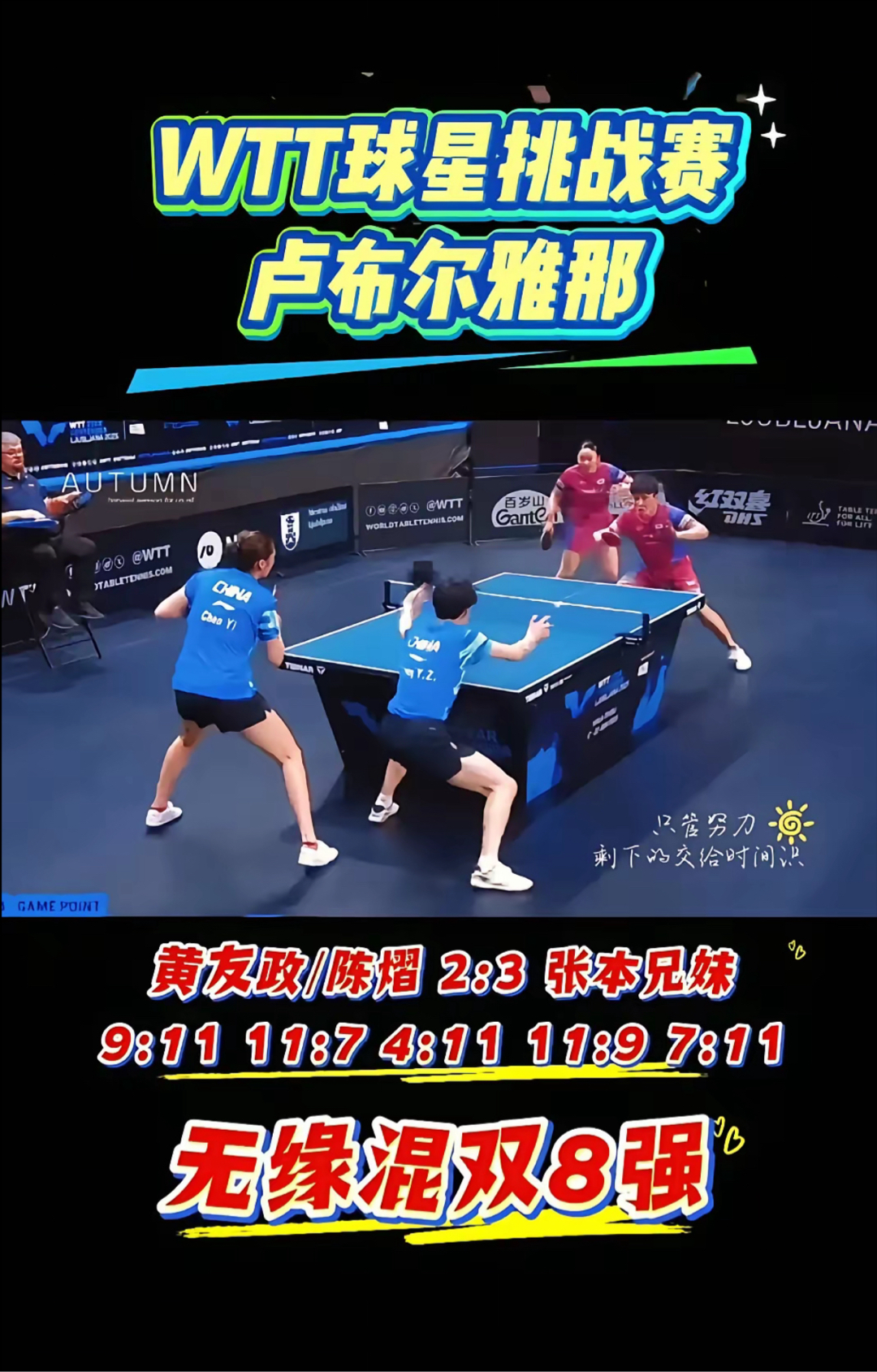 波兰乒乓球队轻取奥地利乒乓球队，张继科制霸全场的简单介绍